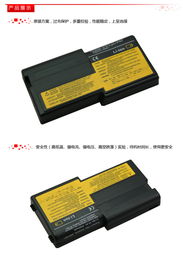 宏碩偉、聯(lián)想IBM系列筆記本電池選購指南 R32、R40與8芯電池解析
