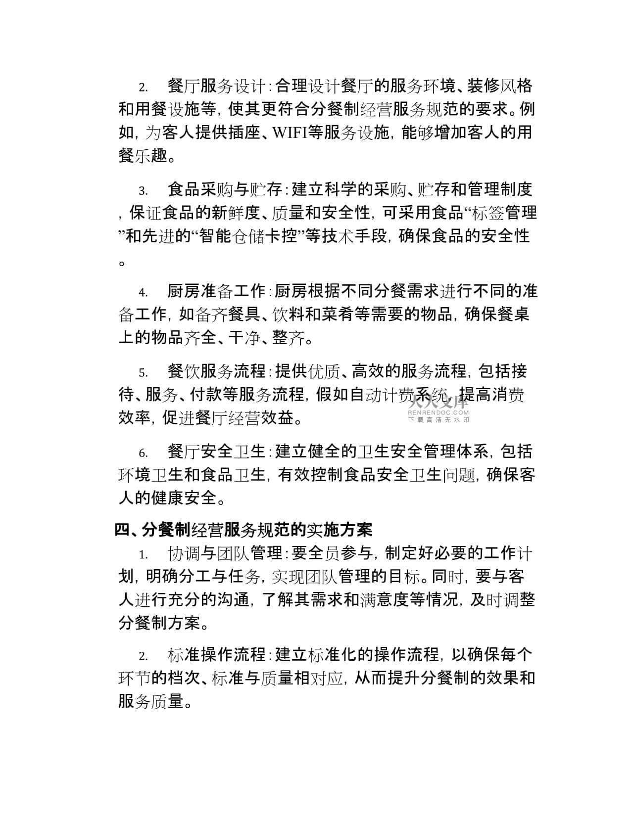 餐飲業(yè)分餐制經(jīng)營(yíng)服務(wù)規(guī)范下的酒店管理制度優(yōu)化路徑